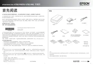 EPSON爱普生Perfection V700 Photo_ V750 Pro 首先阅读